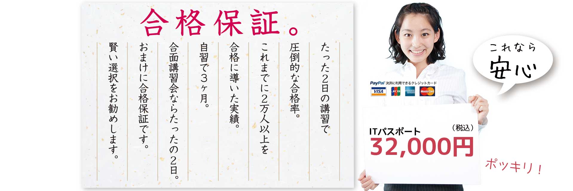 たった2日の直前ライブ講習で圧倒的な合格率。合格保証つき!